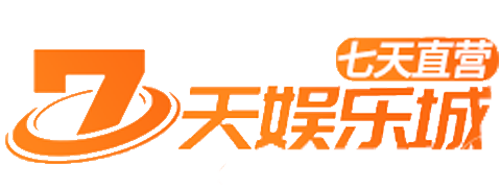 七天娱乐城