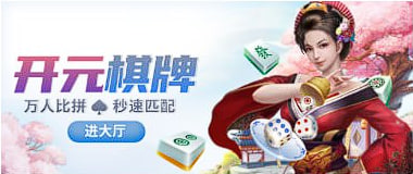 开元棋牌平台哪个出款快又稳定？老玩家长期实测结果公开