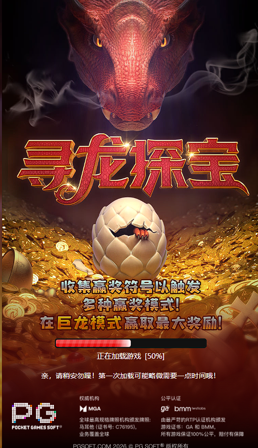 3 個關鍵細節看清：PG尋龍探寶平台哪個好出款穩定，選錯真的很傷