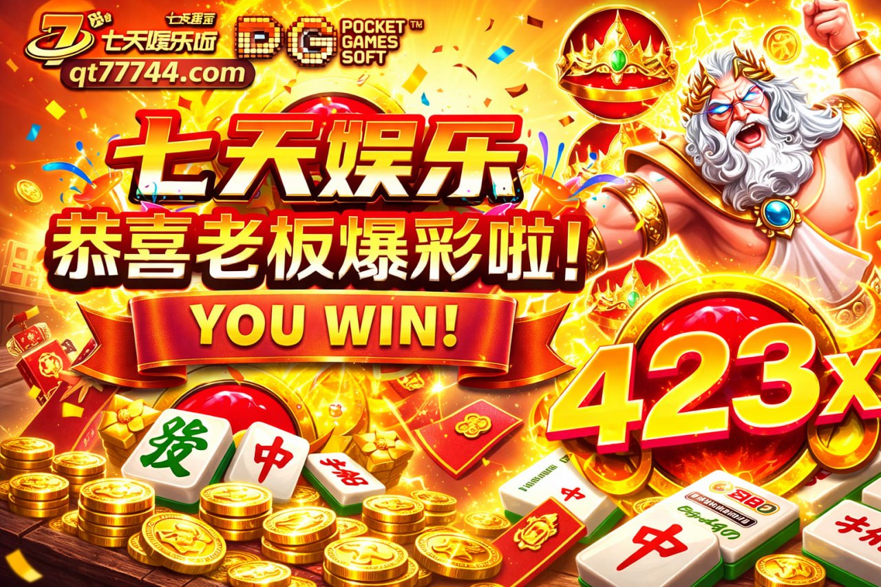 新手必读：选择七天娱乐城平台前需要了解的十件事